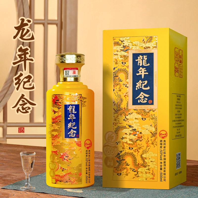 贵和泉龙年纪念酒酱香型白酒单瓶礼盒装53%Vol