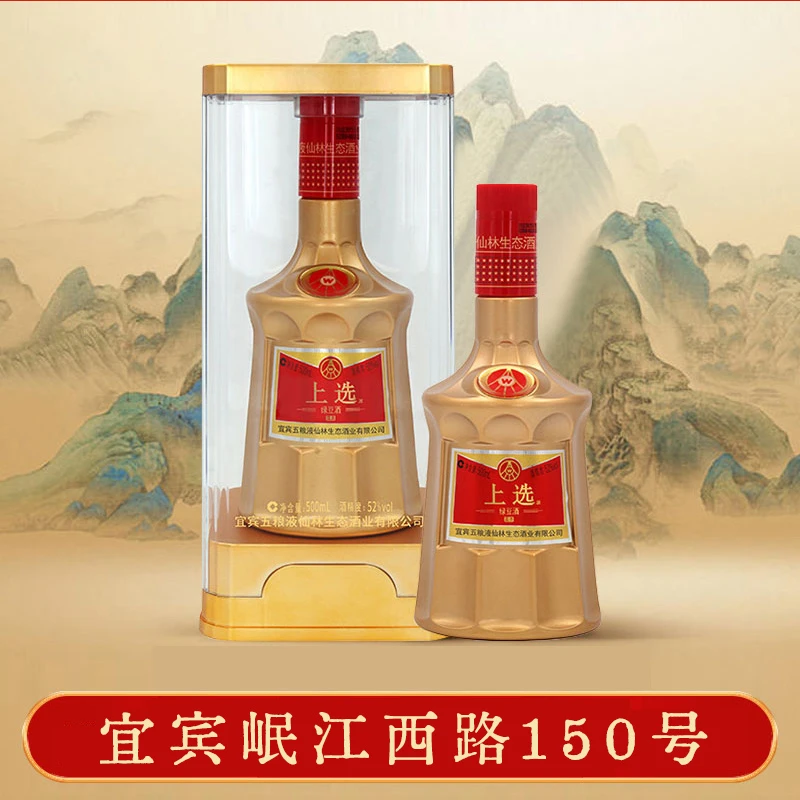 宜宾五粮液仙林生态酒业有限公司出品上选绿豆酒金装 52度500ml
