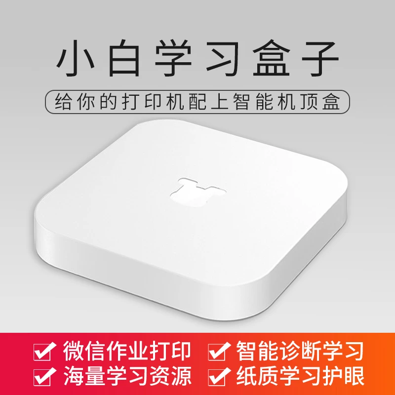 小白学习盒子2s无线连接智能云打印机顶盒手机连接
