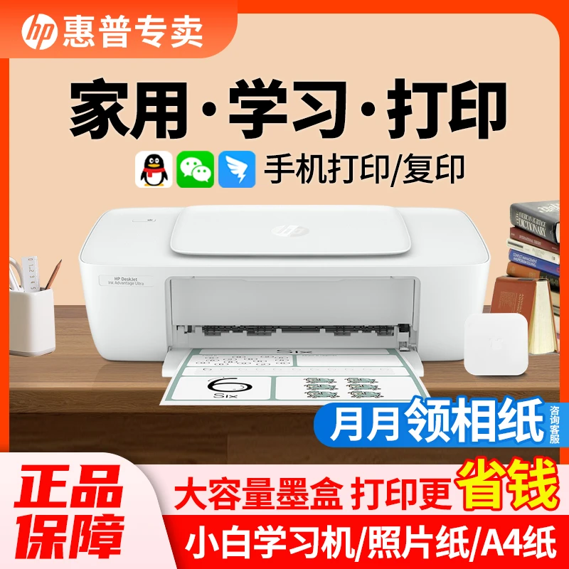 hp惠普1285彩色打印机单功能喷墨家用学生小型办公黑白作业家庭