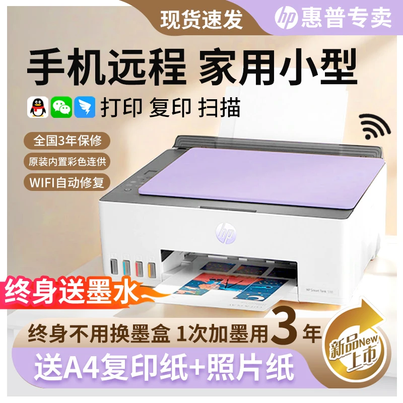 惠普新品Tank593彩色连供大墨仓喷墨打印机复印扫描一体机无线