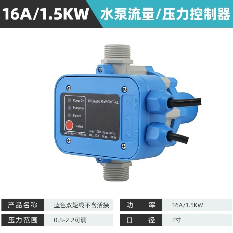 水泵水流压力开关增压泵热缺水保护电子智能可调全自动控制器