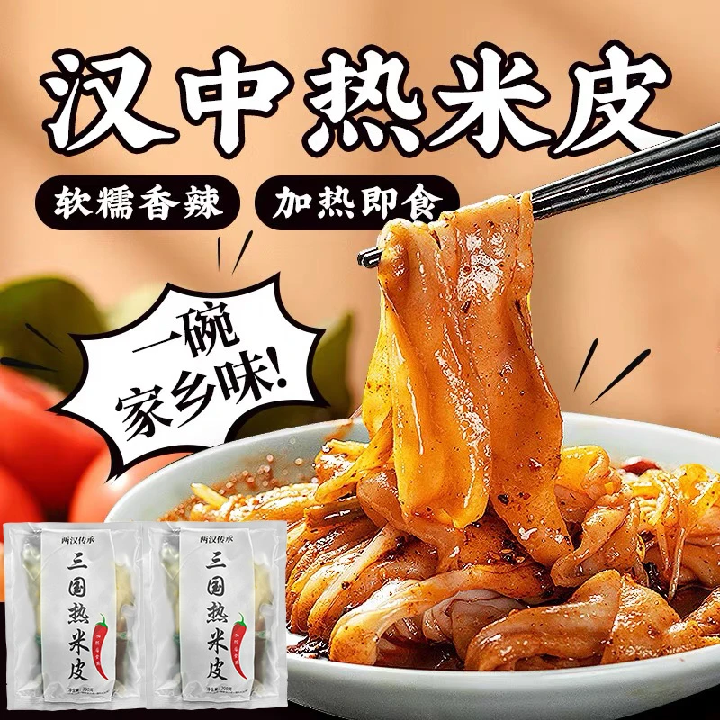 汉中热米皮汉中热面皮宽面皮陕西凉皮速食早餐红油面皮小吃