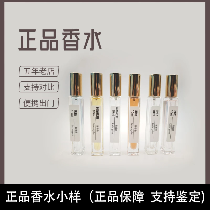 【搭配组合】正品品牌香水小样试用装便携装男女士持久留香