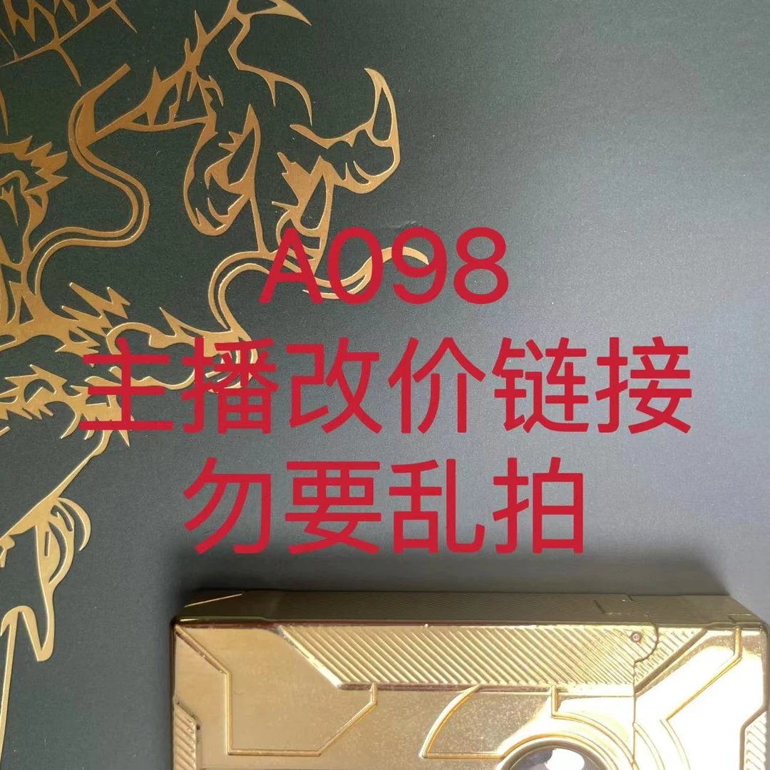 A098  火机粉丝福利打火机链接（勿要乱拍）