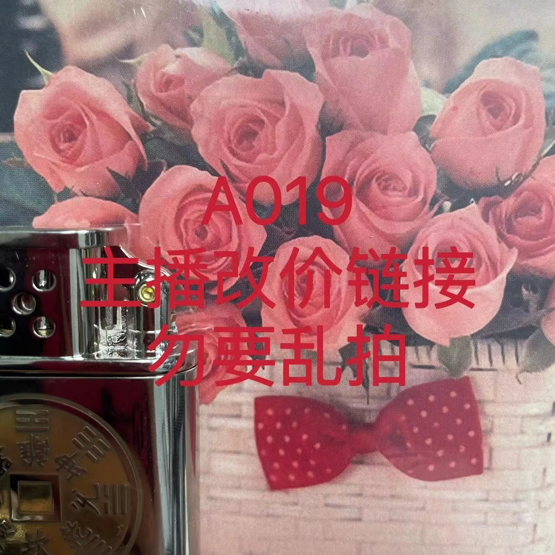 A019 火机粉丝福利打火机链接(勿要乱拍)