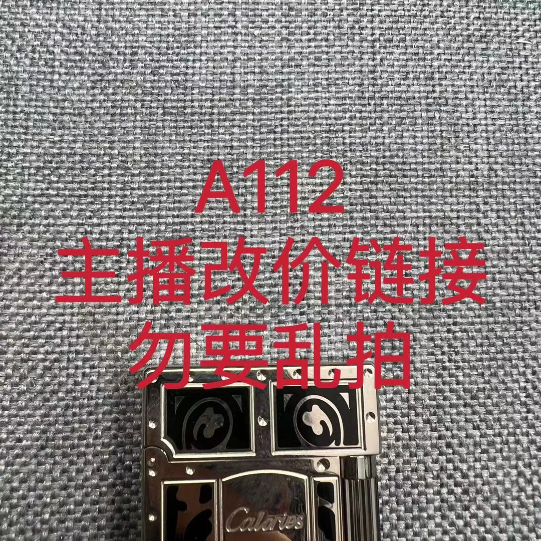 A112  火机粉丝福利打火机链接（勿要乱拍）