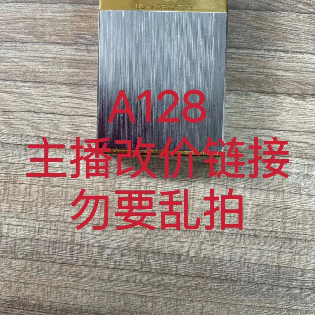 A128  火机粉丝福利打火机链接（勿要乱拍）