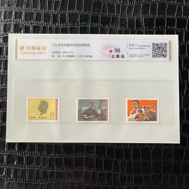 1976年J11纪念中国文化的主将鲁迅 J11邮票