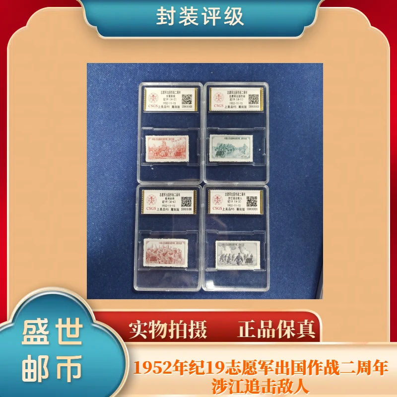 1952年纪19志愿军出国作战二周年 邮票