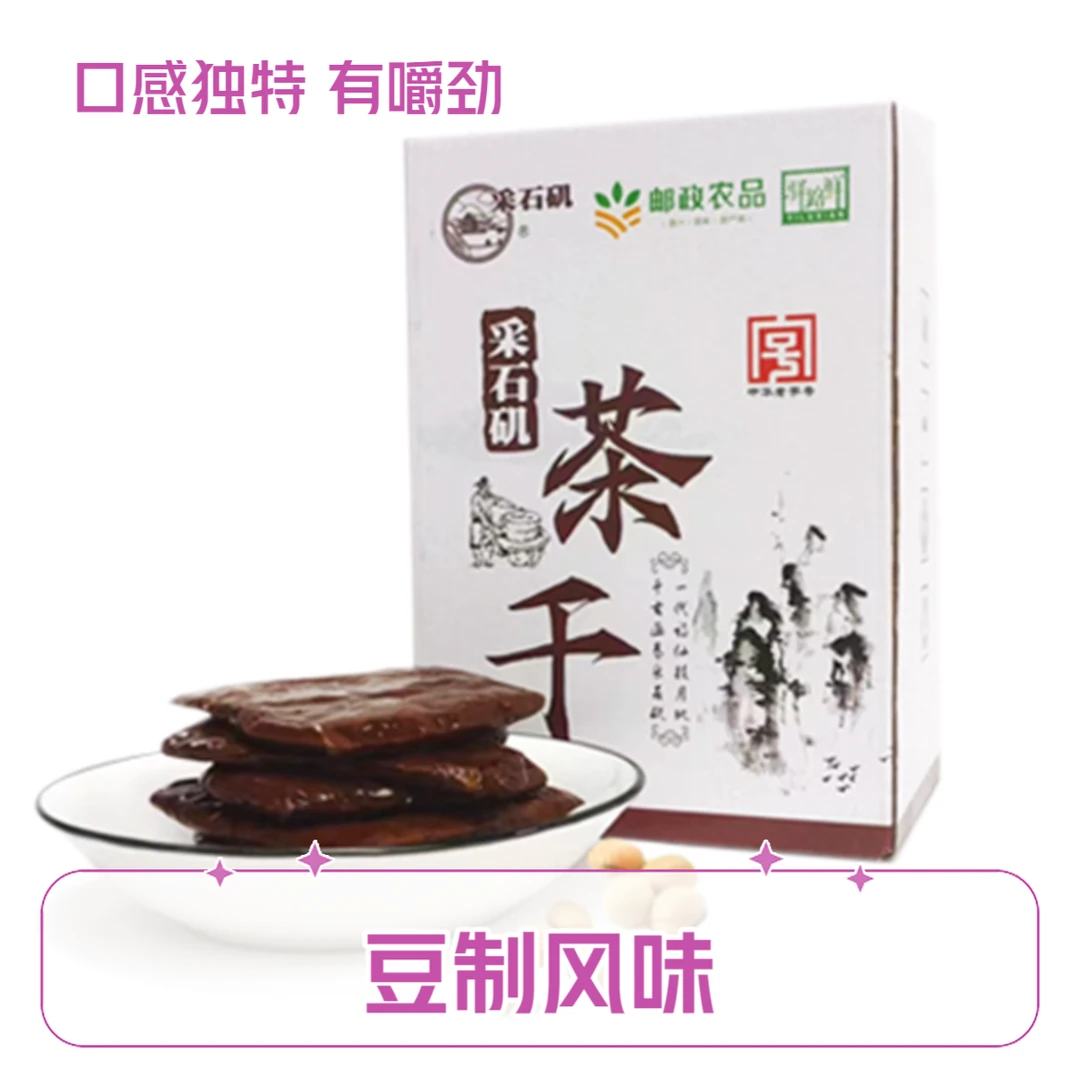 马鞍山特产休闲茶干采石矶豆制风味零食好吃12袋美味多种口味手工