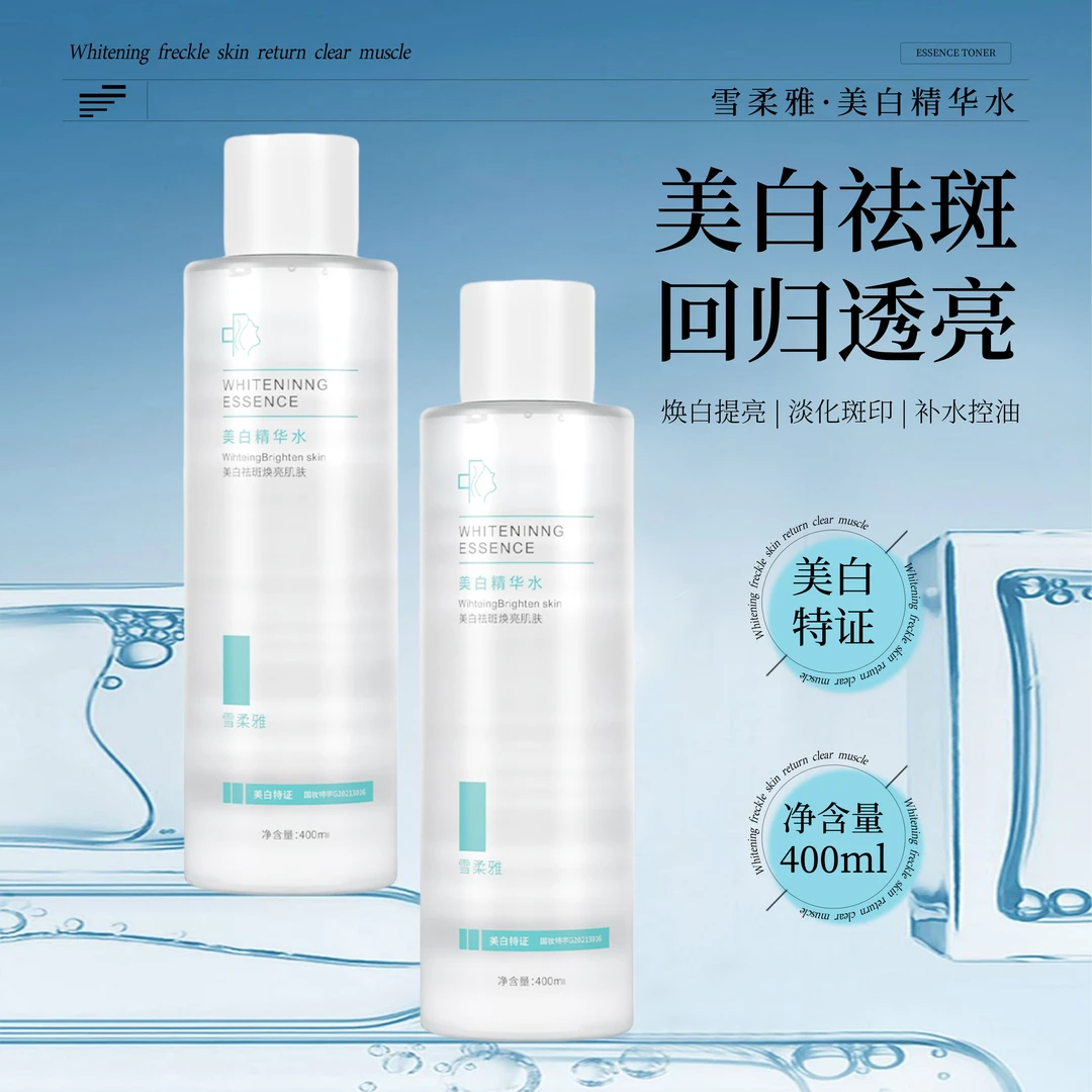 雪柔雅美白补水精华水焕颜美白精华水美白淡斑精华水美白保湿精华