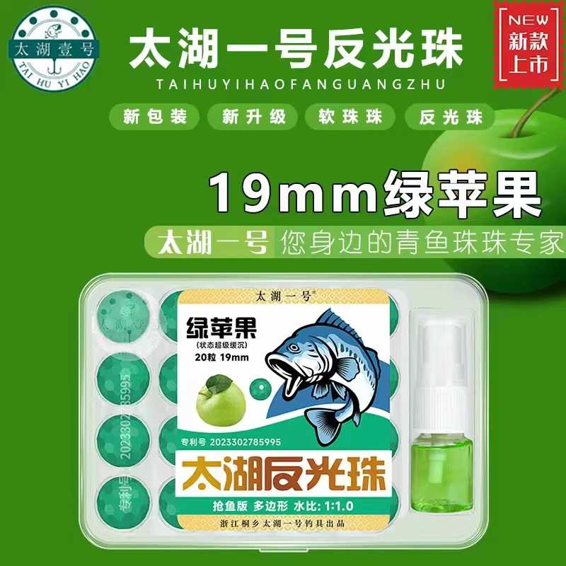 太湖一号【顺丰包邮】太湖一号钓鱼缓沉太湖反光珠新品前期抢鱼利器