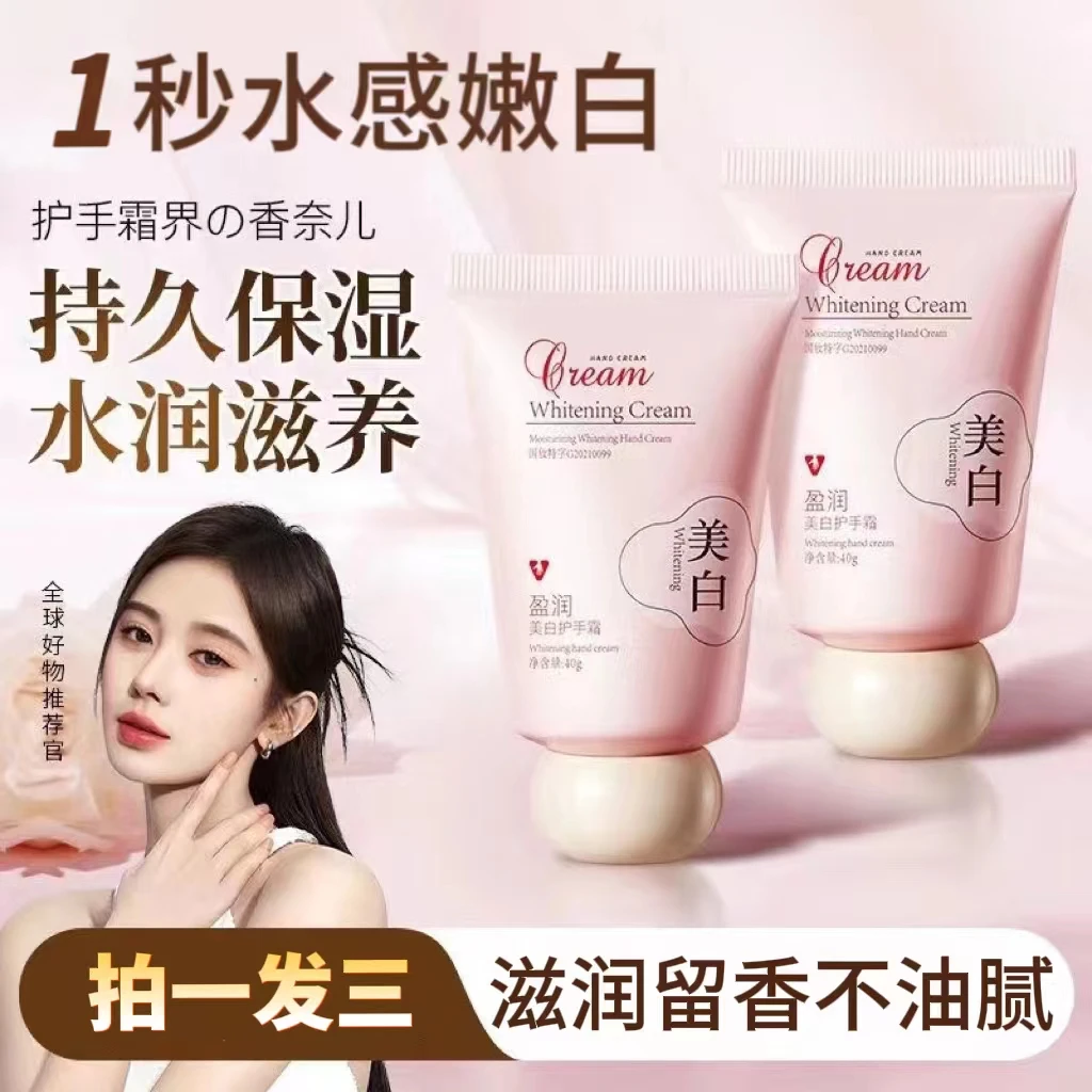 【拍一发三】美白香氛护手霜补水保湿滋润嫩肤防干裂便携留香不油腻