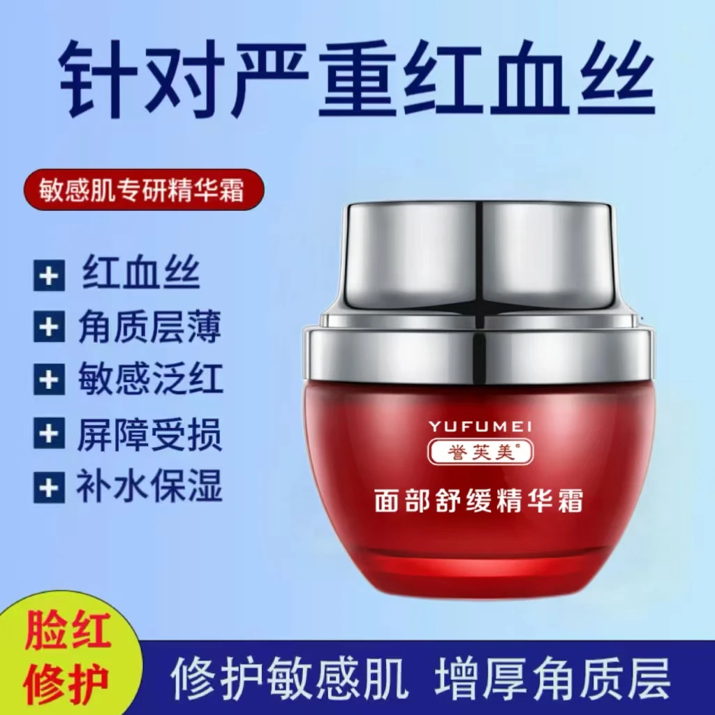 角质层薄增厚高原红脸敏感肌皮肤屏障受损修泛红血丝舒缓精华液霜