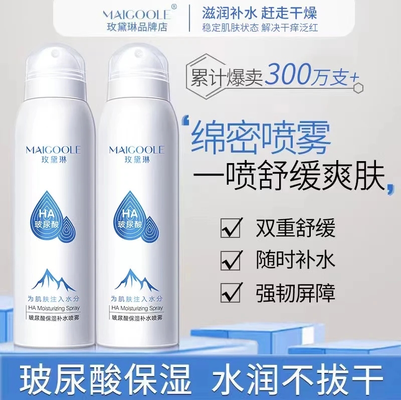 【买一发二】玻尿酸补水喷雾控油保湿水润舒缓清爽肤水净肤喷雾学生
