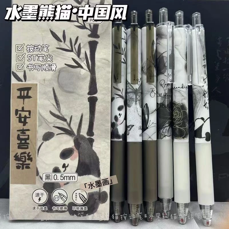 限定水墨熊猫高颜值按动笔中国风中性笔05ST速干好写刷题笔黑笔