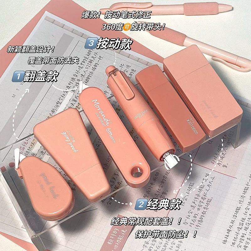 小红书同款不断修正带ins风高颜值生活风森系学生简约经典设计