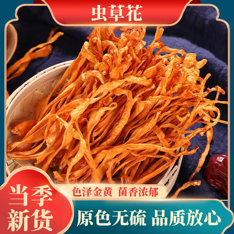 【辽宁虫草花】干货虫草菌菇汤食材干净特产囤产地中秋好物独立包装