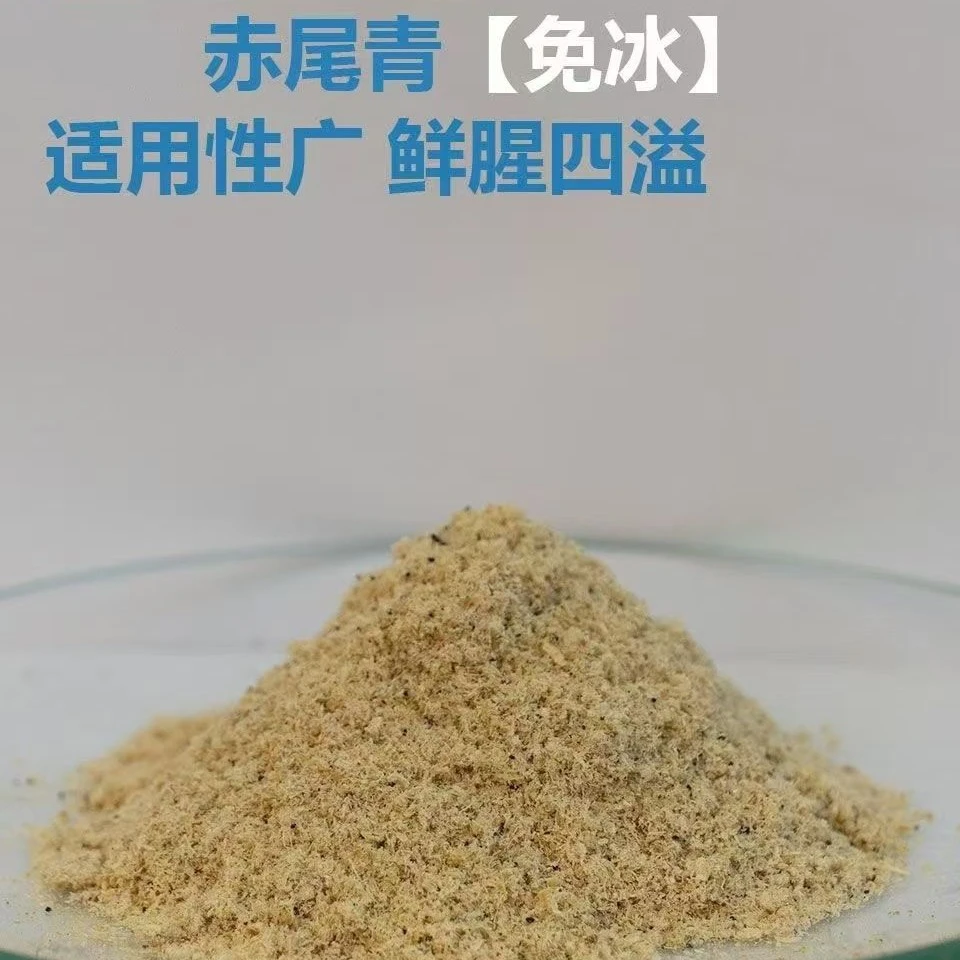 赤尾青免冰淡盐大片虾肉粉钓鱼饵料虾粉鲫鱼专用散装黑坑野钓