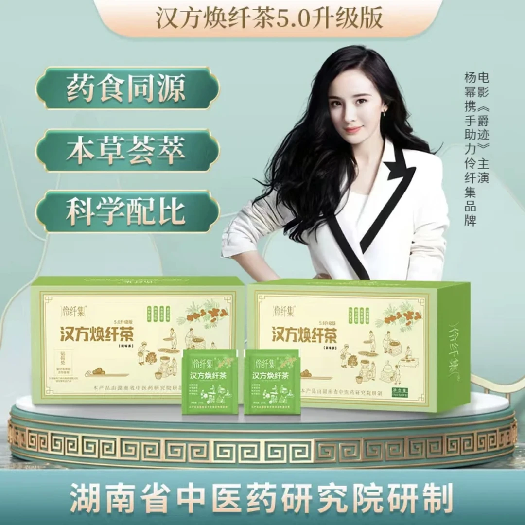 伶纤集汉方焕纤茶5.0升级版体验装[4包茶+2包果蔬片]正装拆盒装