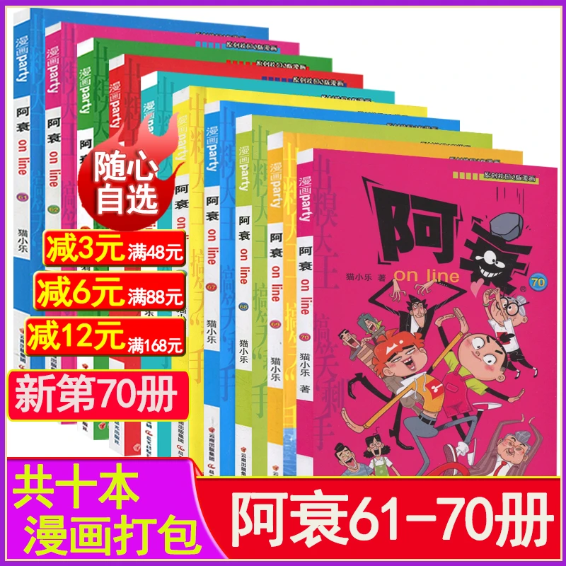 阿衰漫画书70/69/68/67/66/65-61册打包全集正版全套全彩爆笑漫画