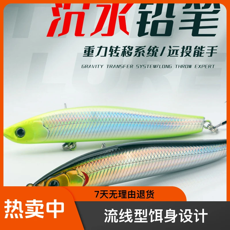 设计沉水铅笔炫彩诱惑沉水立体炫彩缓沉翘嘴鲈鱼鱤鱼钨钢重力转移