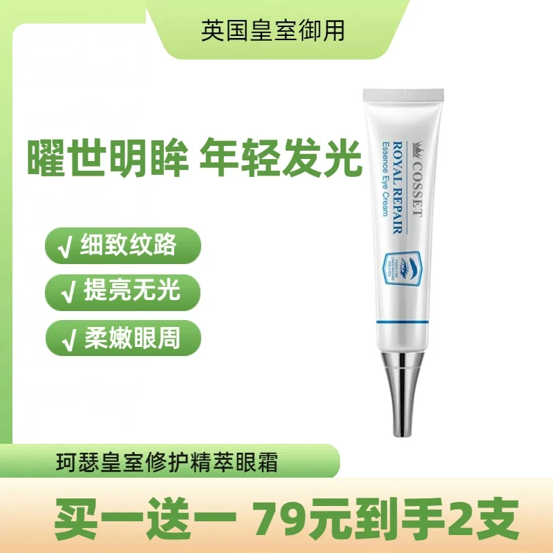 英国dr.cosset珂瑟皇室修护植萃紧致眼霜通用宝宝护肤神器中国
