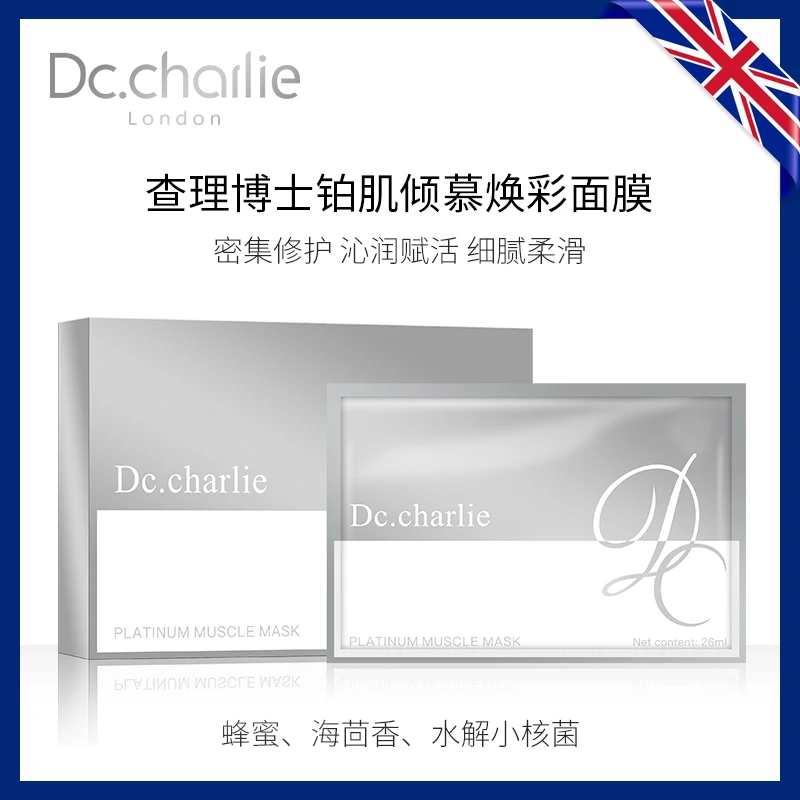 英国查理博士Dc.charlie铂肌倾慕焕彩面膜5片/盒保湿紧致修护水解