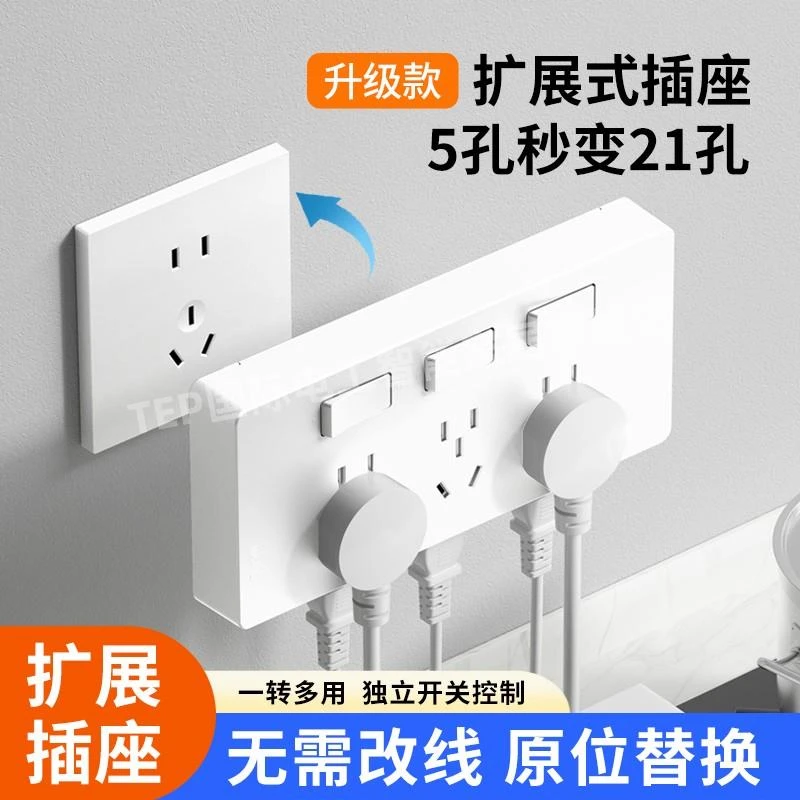 86型扩展式插座墙面延伸拓展插座多功能多孔十五孔带独立分控开关