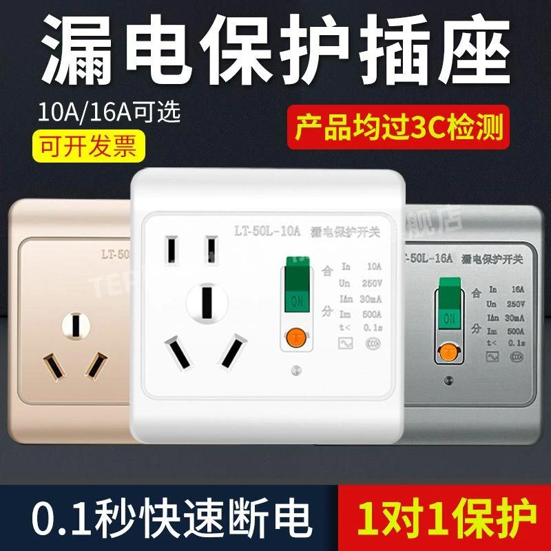TEP/国际电工86型10A电热水器16A空调漏保漏电保护插头插座防儿童