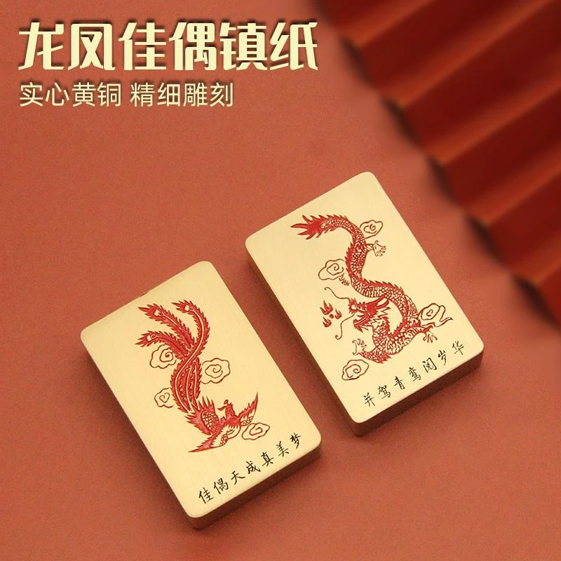 书边龙凤佳偶长方形黄铜镇纸文房四宝铜纸镇书法国画压纸金属镇尺