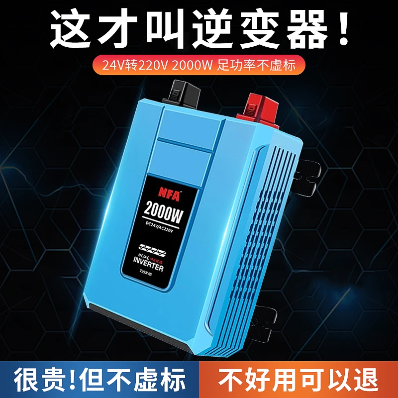 NFA纽福克斯货车24V逆变变器车载2000瓦纯正弦波卡车大功率转换器