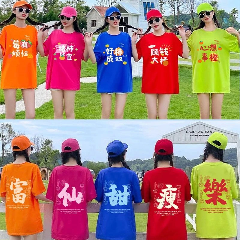 爆款多巴胺穿搭彩色闺蜜装t恤定制多人姐妹服团建服表演装印logo