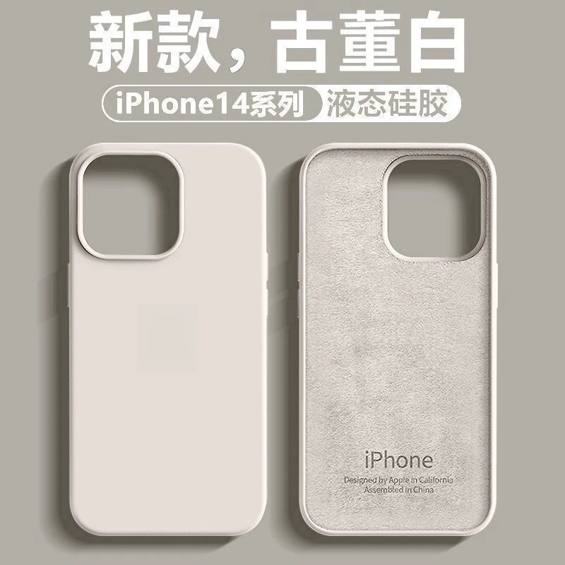 古董白液态硅胶iPhone15/14pro手机壳适用苹果12/11/13简约全包软