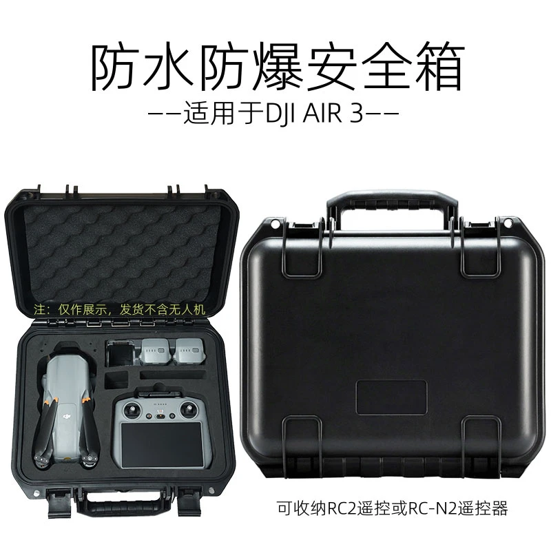 适用于Air3防水安全箱抗压保护防爆尘潮手提收纳盒御无人机配件