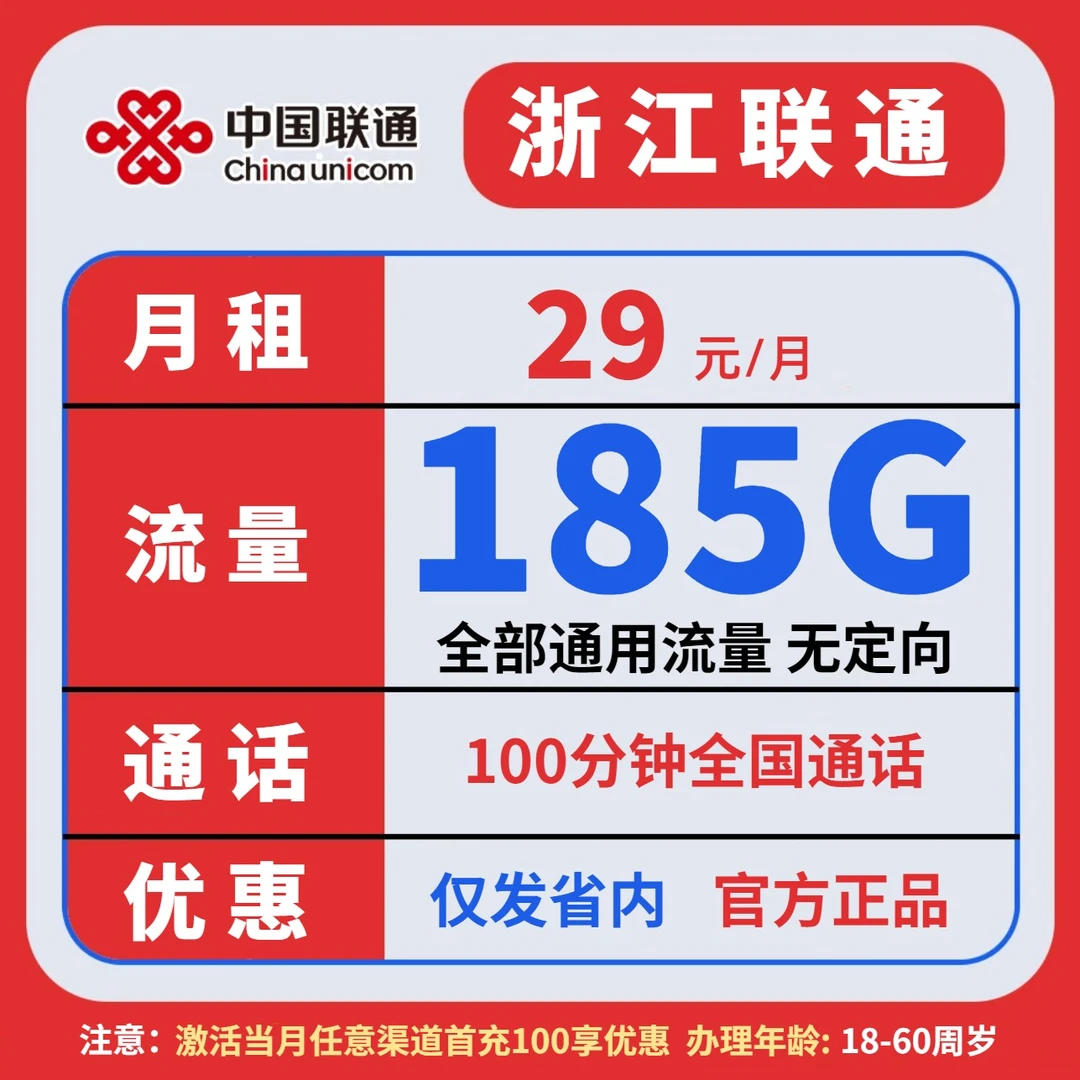 联通流量卡29元185G+100分钟流量手机卡联通电话卡官方正品5G流量