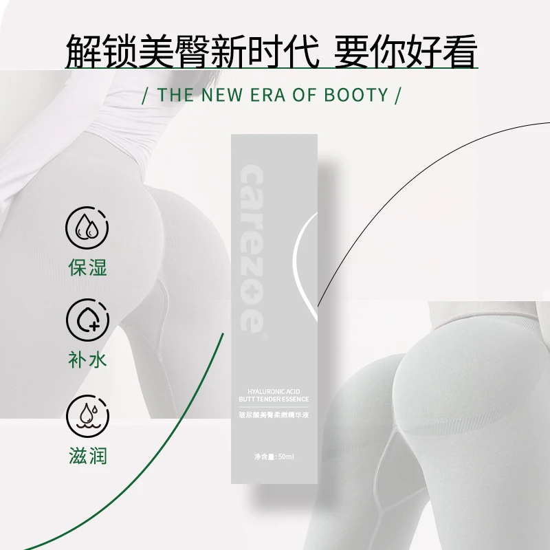 carezoe/康祝玻尿酸美臀柔嫩精华液50ml大瓶装傲臀酷保湿