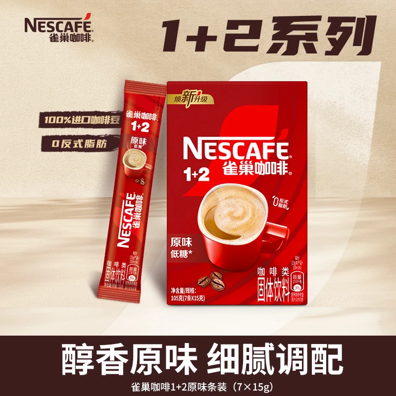 【醇香原味】雀巢咖啡1+2系列香浓速溶醇香奶香办公下午茶必备饮品