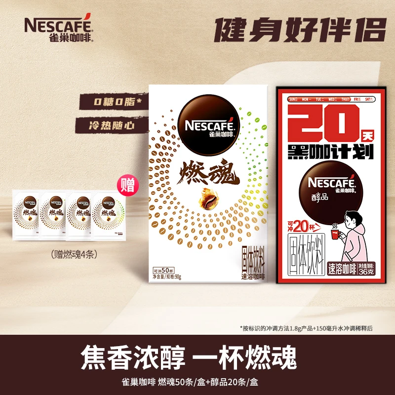 【醇黑风暴】雀巢咖啡燃魂纯黑咖啡产品浓醇速溶健身运动黑咖啡香浓