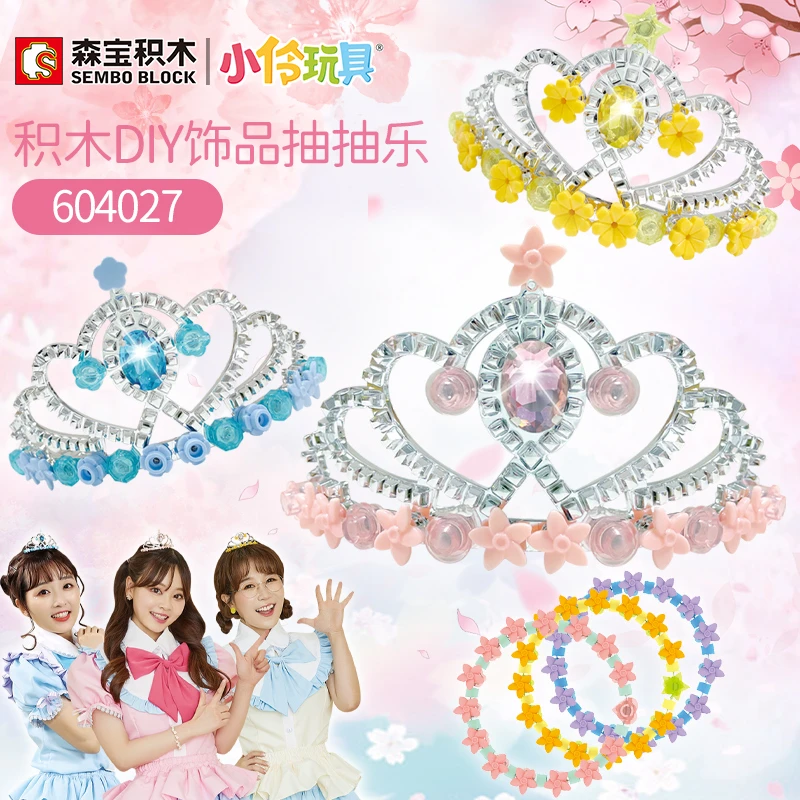 森宝积木604027小伶玩具-婴花首饰皇冠儿童积木拼插拼装颗粒玩具