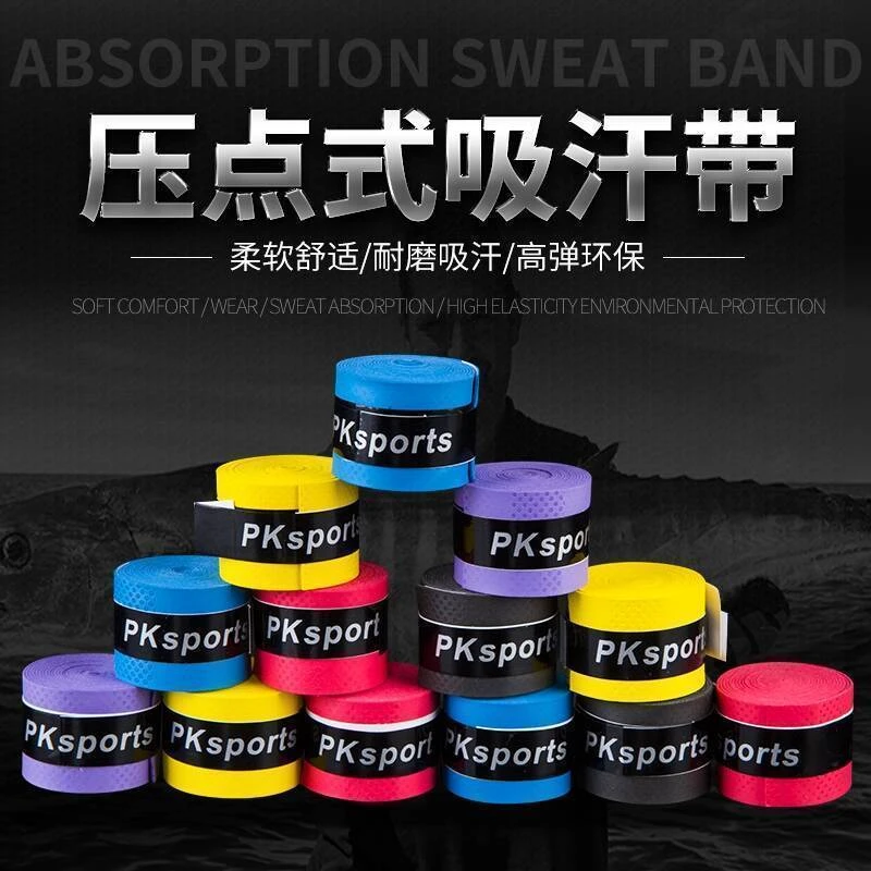 【5个装】把手缠带 鱼竿手把套缠绕带吃皮吸汗带防滑带羽毛球拍绑带