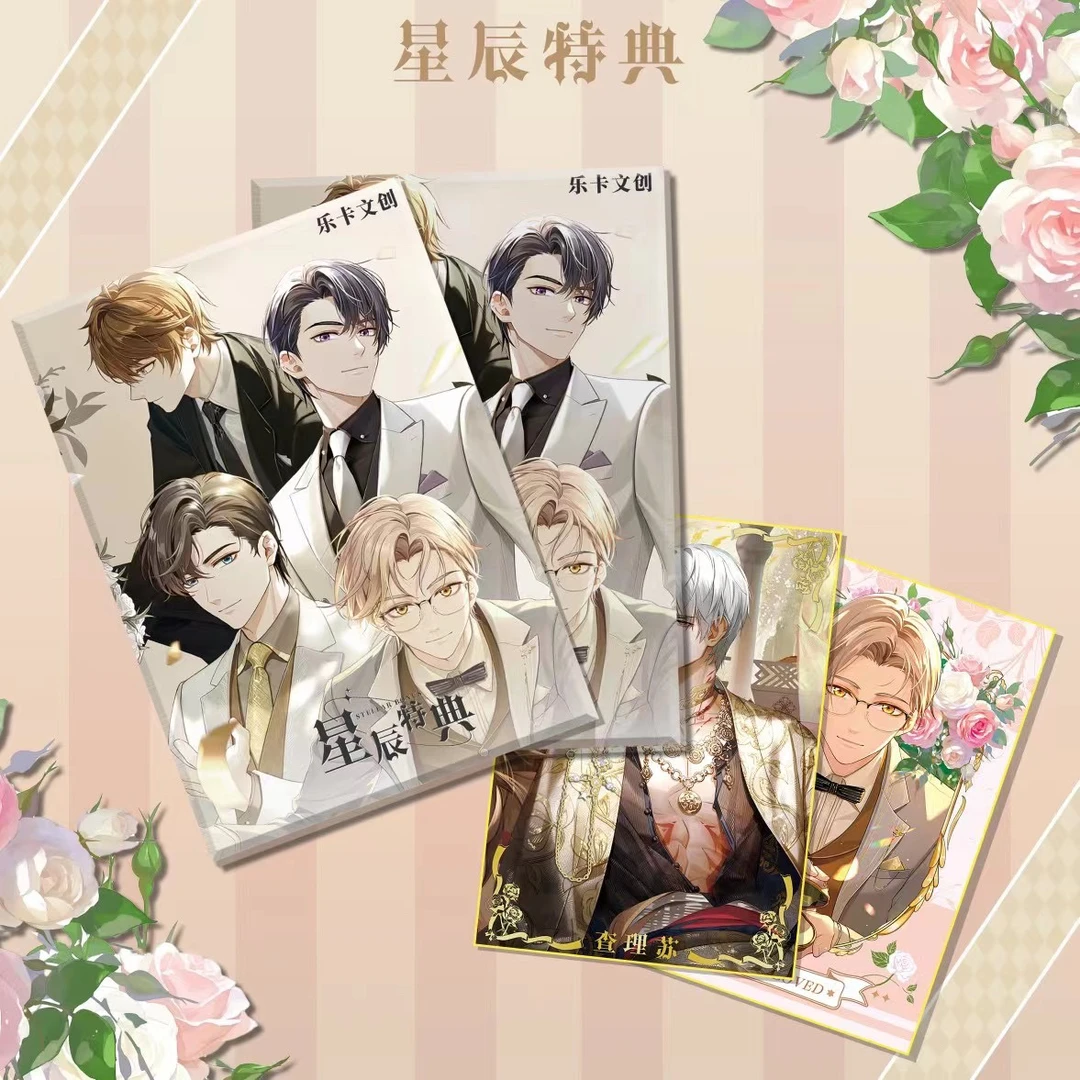 《星辰特典》男神A5珍藏卡