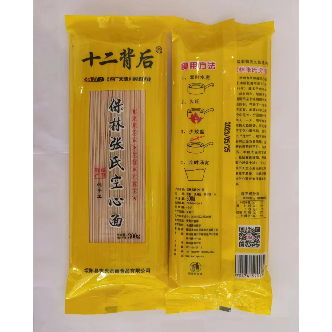 保林张氏贡面张氏空心面*十二背后空心面300g*1把*250g*1把