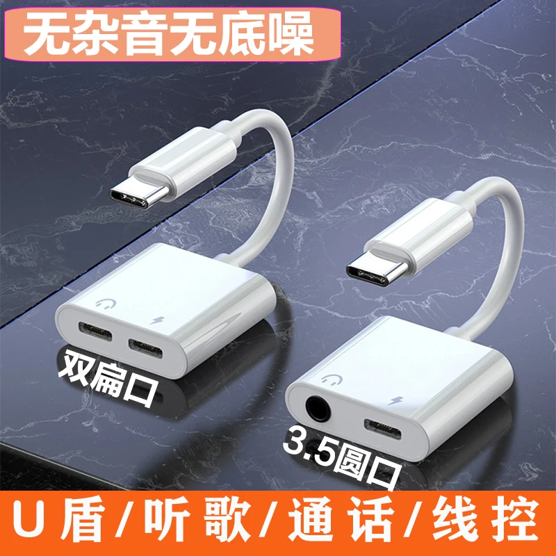 适用vivoX100耳机转接头type-c转换器线手机充电听歌二合一圆口孔