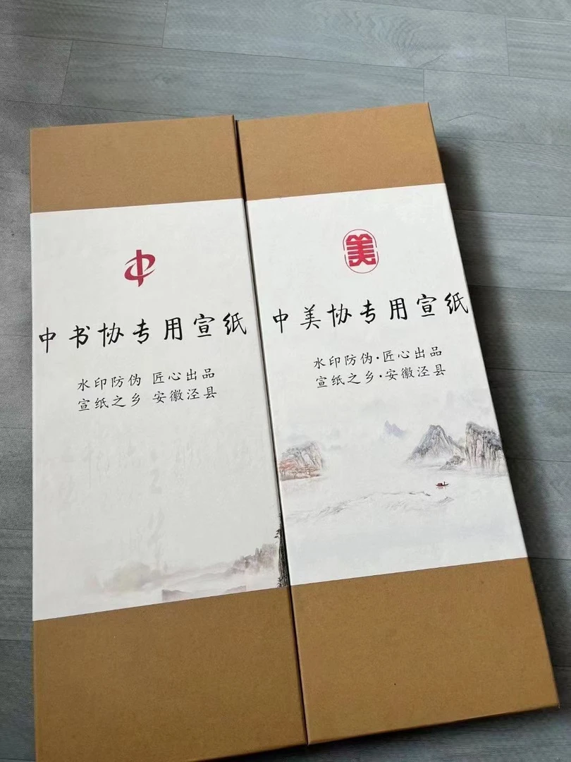 【精品创作宣】四尺六尺中美协中书协专用宣张张带水印