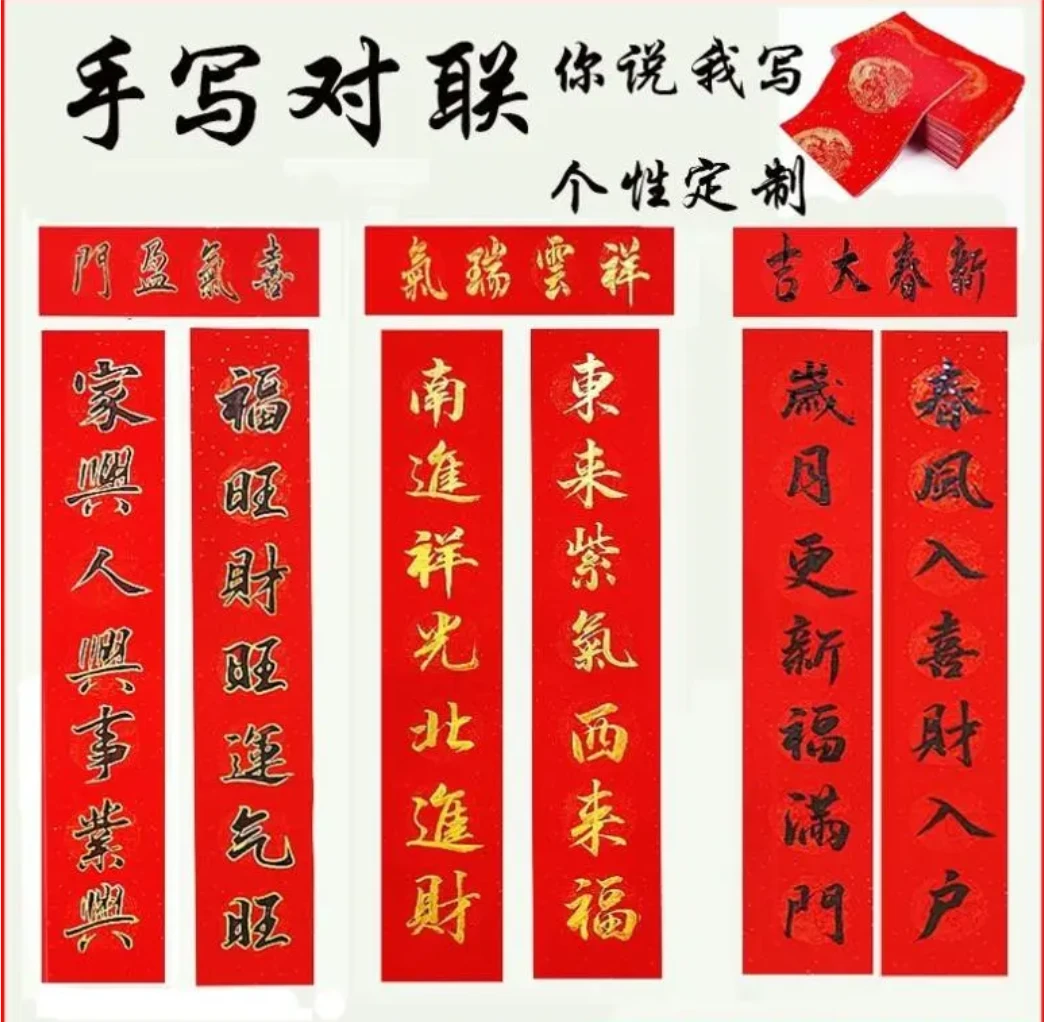 【手写万年红春联】宣纸春联春节祝寿结婚开业新房乔迁对联个性定制