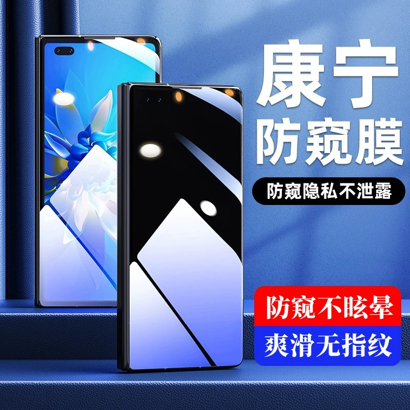 适用华为matex5/X3X2手机膜w24三星zfold6/5/4防窥膜oppo小米vivo