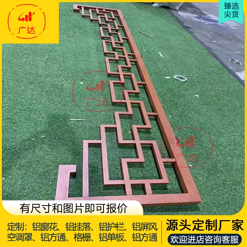 定制新中式木纹铝合金仿古窗花四合院护栏铝挂落吊楣通花屏风隔断