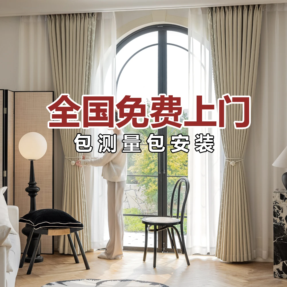 (免费样品）全屋定制窗帘绍兴柯桥2024新款卧室客厅阳台飘窗遮光